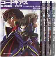 Amazon.co.jp: コードギアス 反逆のルルーシュR2 文庫 1-4巻セット  