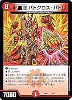 デュエルマスターズ - バトクロス・バトル プロモ デュエマ バトクロスバトル Amazon.co.jp: 【大会優勝】デュエルマスターズ 【プロモ】 熱血
