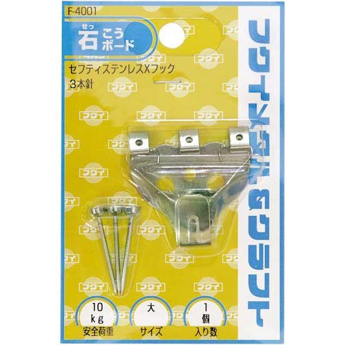 大額 ステンレスセフティXフック 大 3本針 F-4001 00018063【まとめ買い5個セット】
