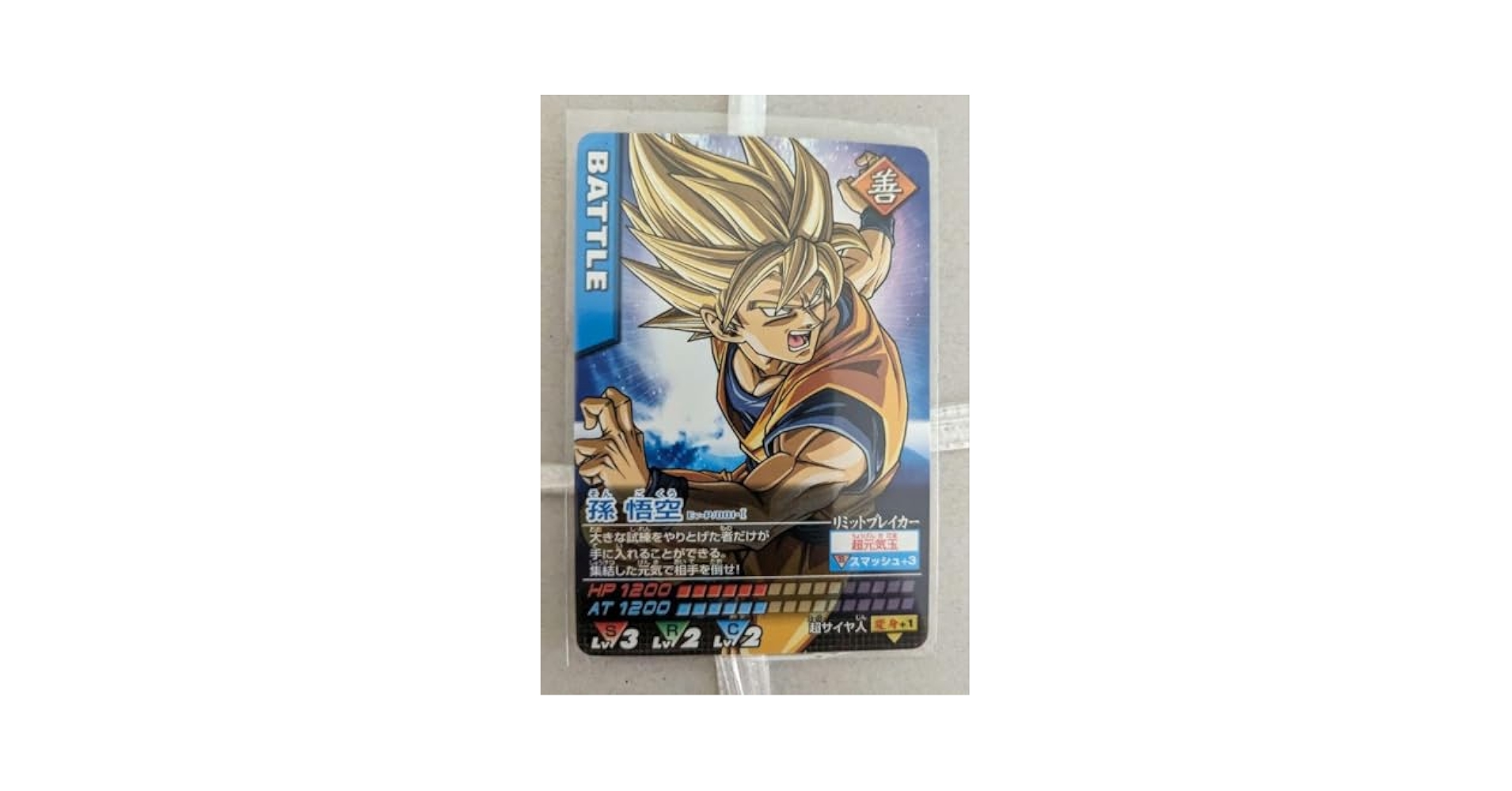 Amazon.co.jp: お台場冒険王 ドラゴンボ ール 孫悟空 データ