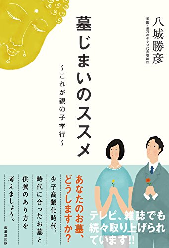 無料電子書籍アプリ 墓じまいのススメ~これが親の子孝行~ バイ