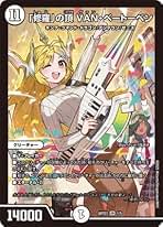 Amazon.co.jp: 修羅の頂 Vanベートーベン