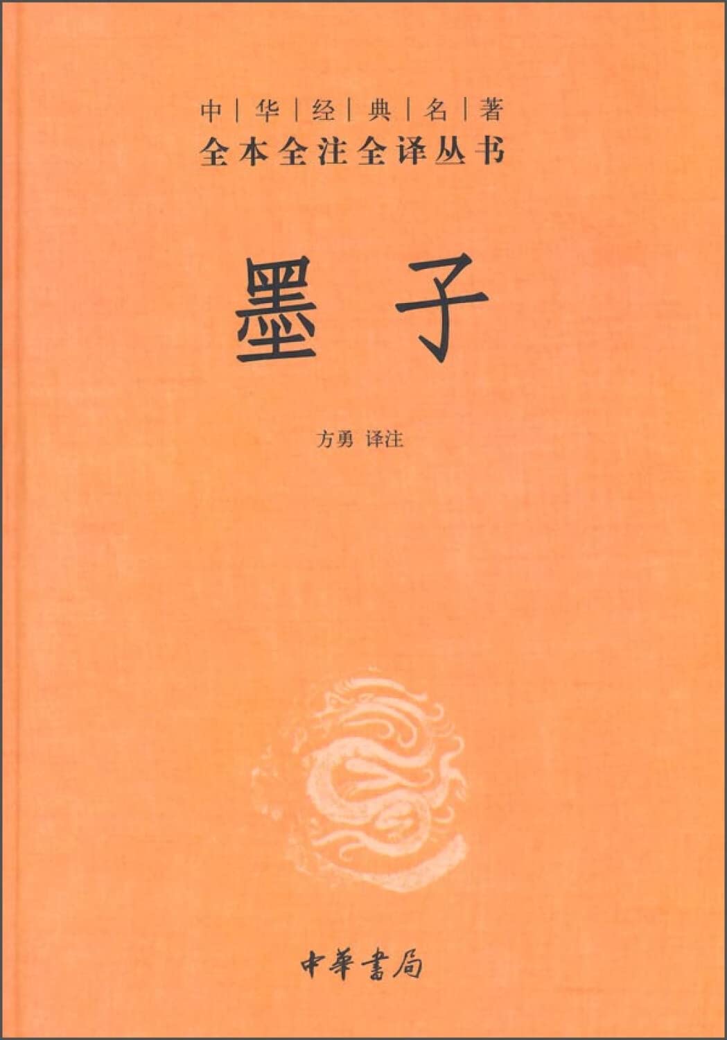 Mo Tzu (Chinese classics whole full translation of the whole note)(Chinese Edition) Hardcover – March 1, 2015