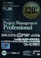 Project　Management　Professiona（単行本） 51K2+Xf9ZtL._AC_SY200_QL15_.jpg