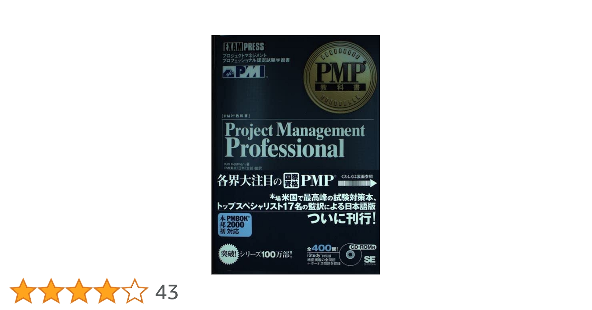 Project　Management　Professiona（大型本） 41sxSWM4X6L._AC_SY200_QL15_.jpg