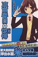Manga Comic Painting Cartton Book of The astonishment of Haruhi Suzumiya 7535643965 Book Cover
