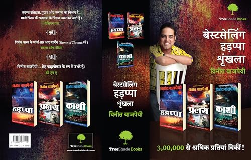 Image of The Bestselling Harappa Trilogy Boxset - Hindi | set of 3 Books: Harappa, Pralay, Kashi | A nail-biting thriller series with history, mythology, religion, crime and fantasy