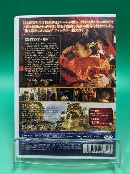 Amazon.co.jp: 【 DVD 】 DESTINY 鎌倉ものがたり : パソコン・周辺機器