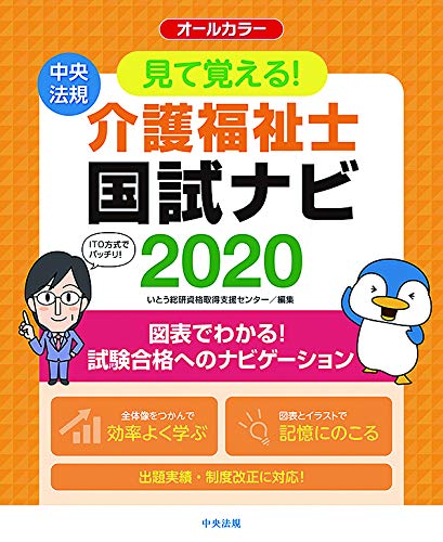 キンドル 無料電子書籍 見て覚える!介護福祉士国試ナビ2020 バイ