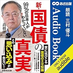『新・国債の真実』のカバーアート