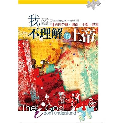 我不理解的上帝