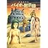 未来歳時記 バイオの黙示録