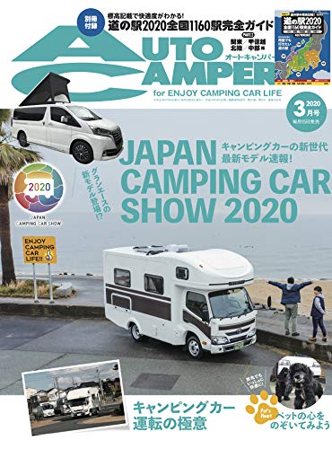 無料電子書籍アプリ AutoCamper (オートキャンパー) 2020年3月号 バイ