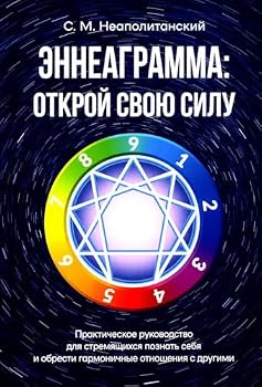 Hardcover Enneagramma: otkroj svoyu silu. Prakticheskoe rukovodstvo [Russian] Book