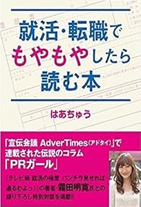 本の就活・転職でもやもやしたら読む本の表紙