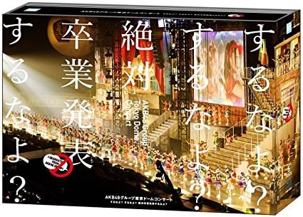Amazon Co Jp Akb48グループ東京ドームコンサート するなよ するなよ 絶対卒業発表するなよ Blu Ray Disc5枚組 Dvd ブルーレイ Akb48 Amazon Co Jp Akb48グループ東京ドームコンサート するなよ するなよ 絶対卒業発表するなよ Blu Ray Disc5枚組 Dvd ブルーレイ Akb48