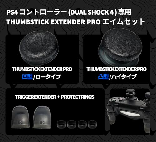 【Pro版】PS4 コントローラー DUALSHOCK 4 専用 Thumbstick Extender PRO フリーク FREEK 2個（ハイタイプ：凸型/ロータイプ：凹型/色：ブラック）for PS4 + L2 / R2トリガー 延長 拡張パーツ 2個 + スティック保護リング 4個 セット ゲーム スティック エイム 向上 FPS アシスト - The Good Gaming
