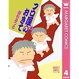 フロ屋のおきて 4 (マーガレットコミックスDIGITAL)