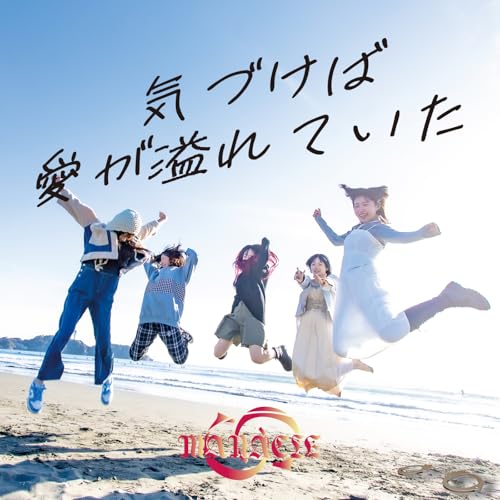 気づけば愛が溢れていた