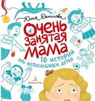 Ochen zanyataya mama 5996353342 Book Cover