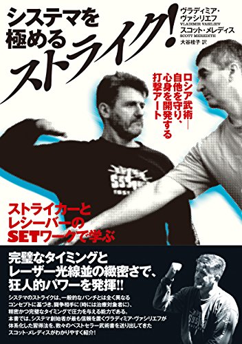 キンドル 無料電子書籍 ロシア武術─自他を守り、心身を開発する打撃アート システマを極めるス バイ