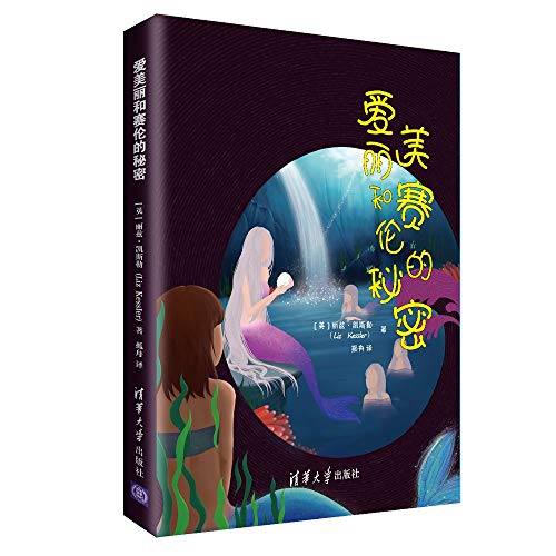 Image of Emily Windsnap and the Siren's Secret (Chinese Edition)