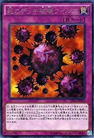 遊戯王 死のデッキ破壊ウイルス トラップカード Amazon.co.jp: 遊戯王 死のデッキ破壊ウイルス（レア) デュエリスト