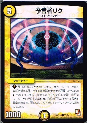 Amazon.co.jp: 【 デュエルマスターズ】 予言者リク コモン《 最強戦略