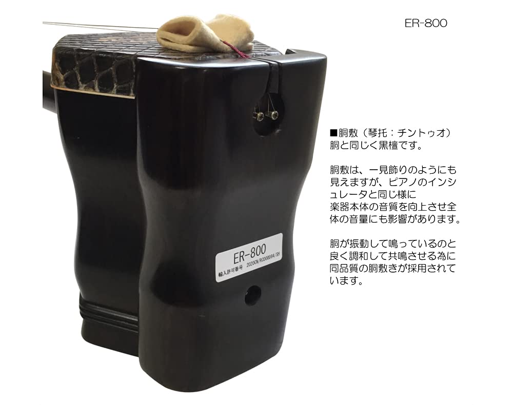 黒檀製 二胡　古月琴坊ER-800 ケース付き　蛇皮 er-500m.jpg