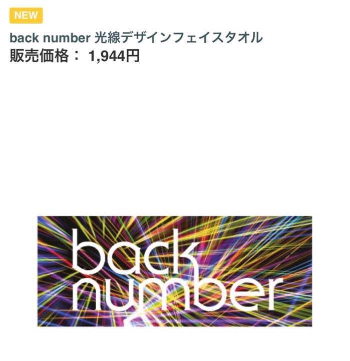 backnumber フェイスタオル backnumber フェイスタオル 商品詳細ページ | back number