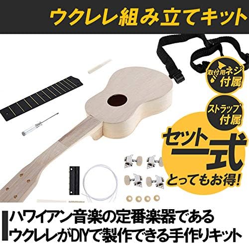Amazon Hamilo ウクレレ組み立てキット ハンドメイド 手作り楽器 工作 ストラップ付属 ナチュラルウッド ウクレレ 楽器 音響機器