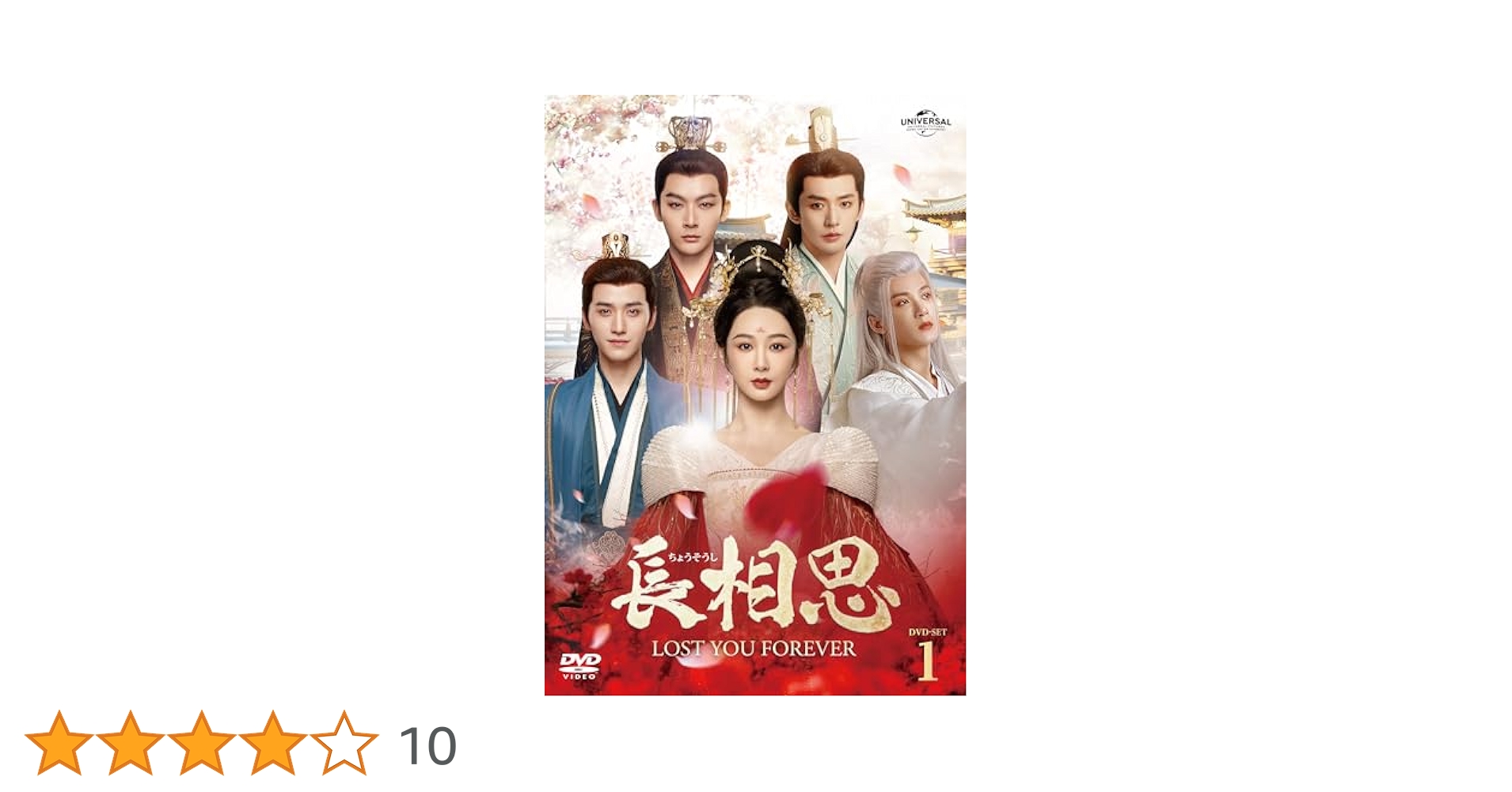 Amazon.co.jp: 長相思 DVD-SET1 : ヤン・ズー, ジャン・ワンイー