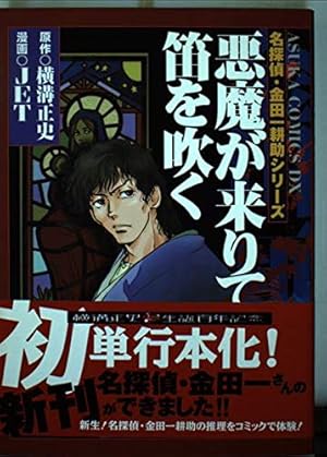 Amazon.co.jp: パタリロ西遊記! 1 (花とゆめCOMICS) : 魔夜 峰央: 本