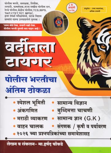 VARDITLA TIGER - Police Bharticha Antim Thokla - Sampoornata Navy...