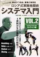 ロシアの護身格闘術特殊部隊将校が創始した心身のトレーニング [DVD] 51yogv4TOtL._AC_SY200_QL15_.jpg