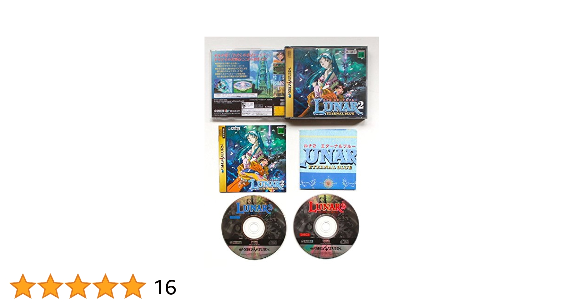 ルナ2 エターナルブルー(Kadokawa The Best) Amazon | ルナ2 エターナルブルー(Kadokawa The Best) | ゲーム
