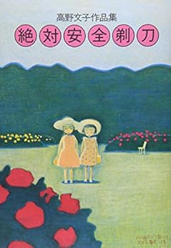 Tankobon Hardcover Zettai Anzen Kamisori [Japanese] Book