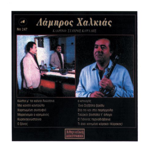  Lampros Xalkias