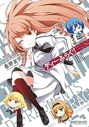 Amazon.co.jp: ディーふらぐ！ 19 (MFコミックス アライブシリーズ