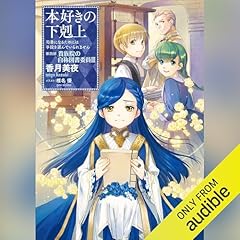 『[15巻] 本好きの下剋上～司書になるためには手段を選んでいられません～第四部「貴族院の自称図書委員3」』のカバーアート