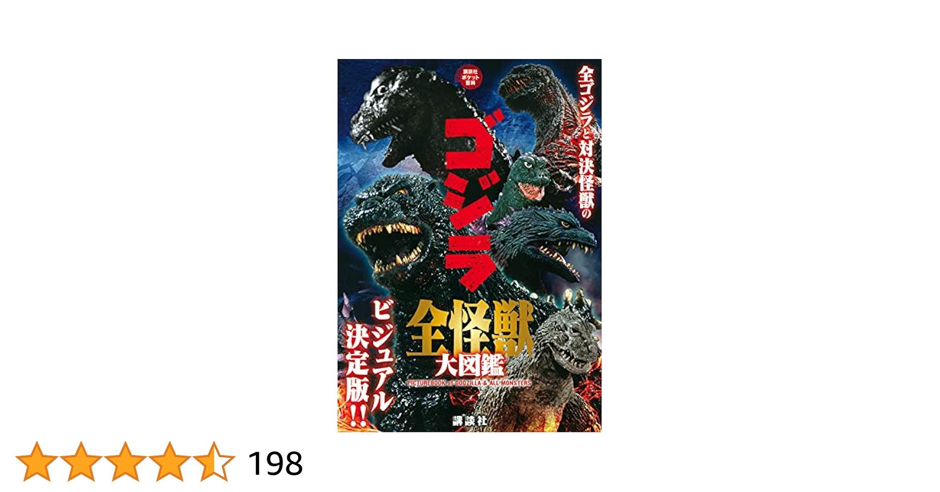 怪獣大図鑑 元山掌 グリーンアローグラフィティ グリーンアロー出版社 怪獣大図鑑」元山掌 平成9年2刷 グリーンアロー・グラフィティ16