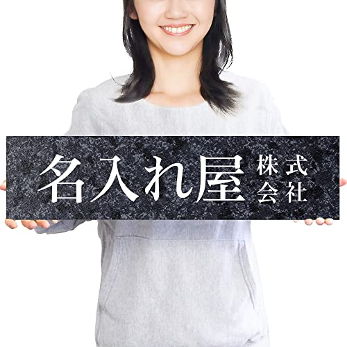 【ビッグサイズ】【横59×縦14.7cm】【貼るだけ】表札 看板 製作 オーダー 制作 アクリル プレート 横 オフィス 法人 会社 店舗 玄関 入り口 大型 大きい シンプル 屋外 耐候