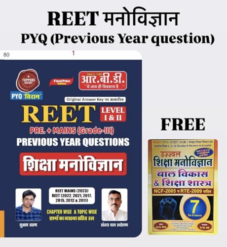 REET MANOVIGYAN PYQ चिराग़ previous year questions REET PRE AND M...