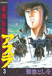 アスラ 1 (デラックスコミックス) Amazon.co.jp: アスラ 1: 蓮華伝説 (デラックスコミックス
