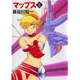 マップス　08 (MFコミックス　フラッパーシリーズ)