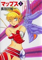 マップス (全10巻) Kindle版