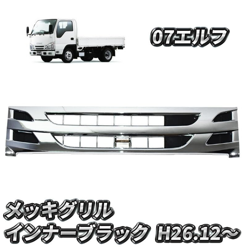 Amazon | いすゞ 07 エルフ メッキ グリル インナーブラック 標準 