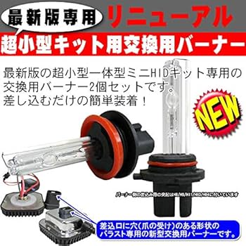 Amazon | リニューアル版 超小型 バーナー・バラスト一体型ミニ