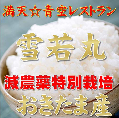 Amazon.co.jp: 【精米】雪若丸5kg【山形県産・特別栽培】 : 食品・飲料