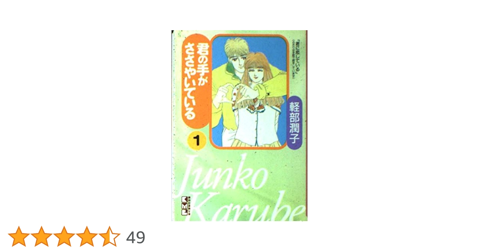 君の手がささやいている 第一章 Amazon.co.jp: 君の手がささやいている 第一章 [DVD] : 菅野美穂